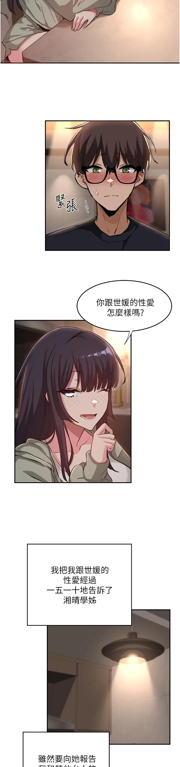 漫画《深度交流会》第23话第7张图
