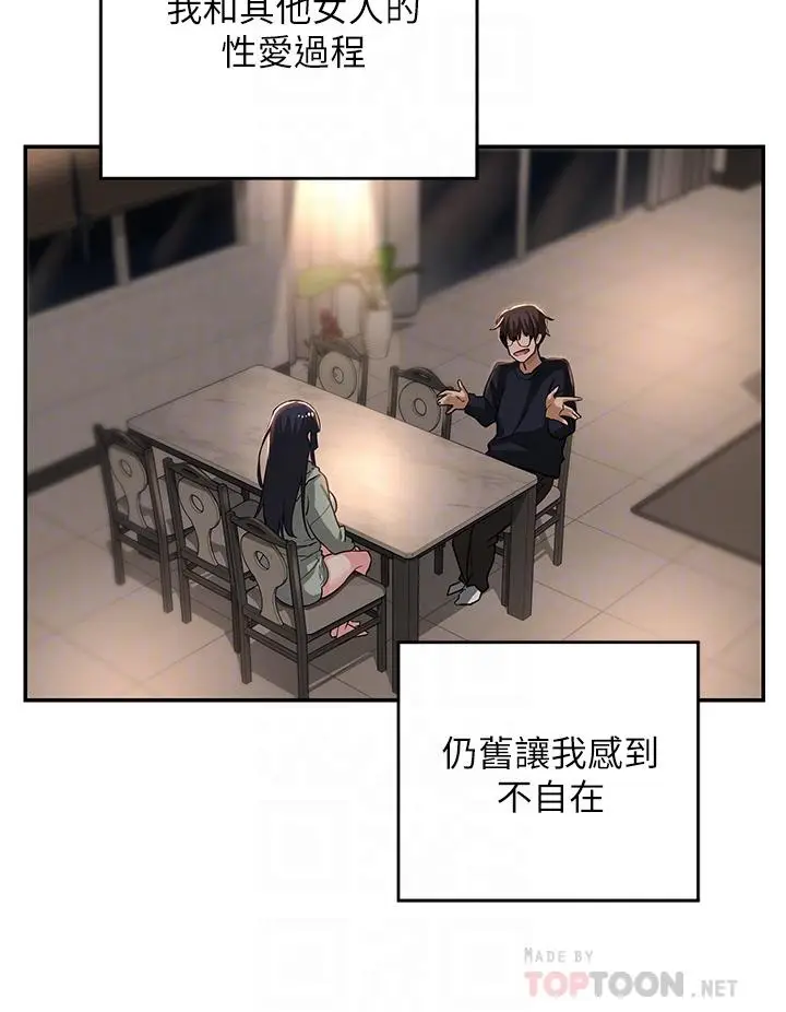 漫画《深度交流会》第23话第8张图