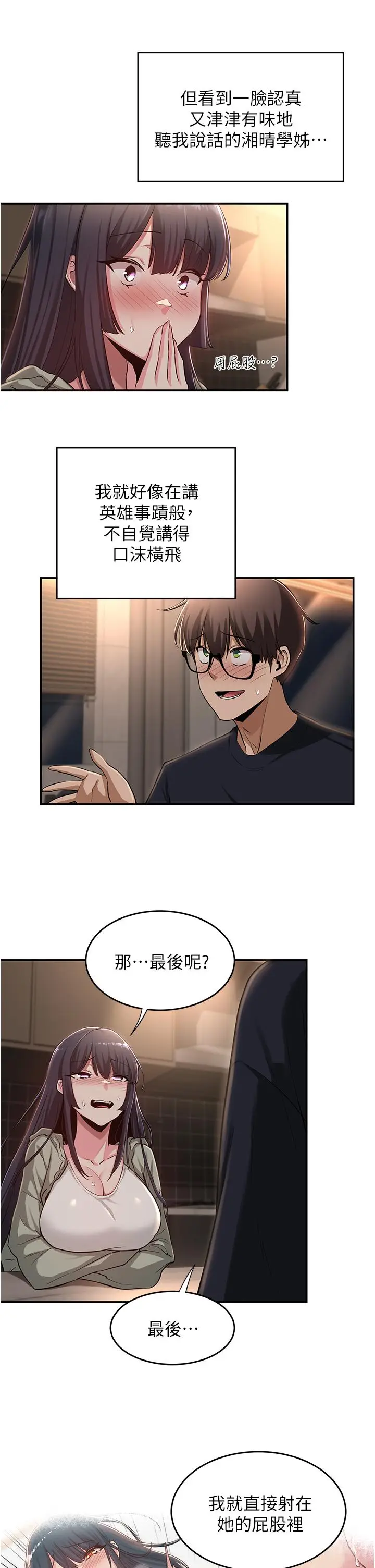 漫画《深度交流会》第23话第9张图