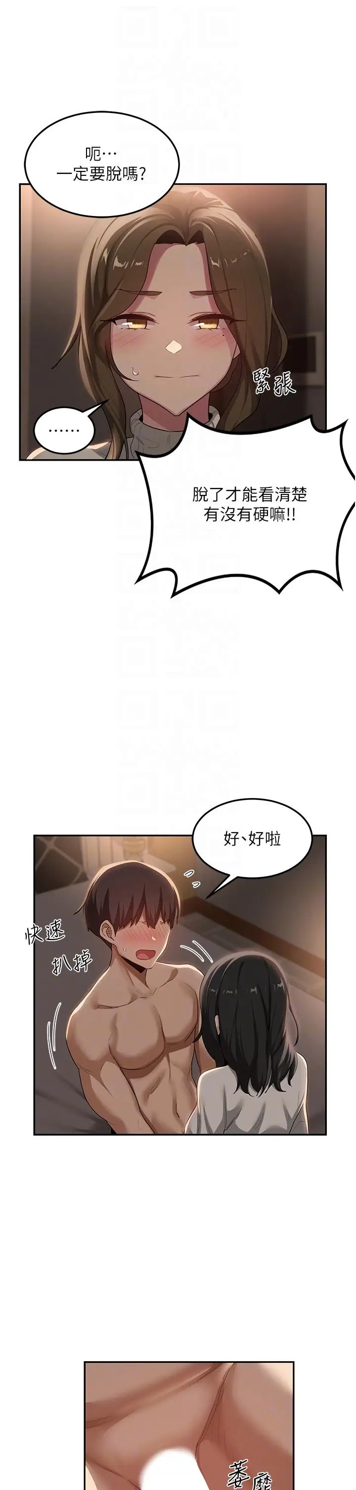 漫画《深度交流会》第94话第10张图