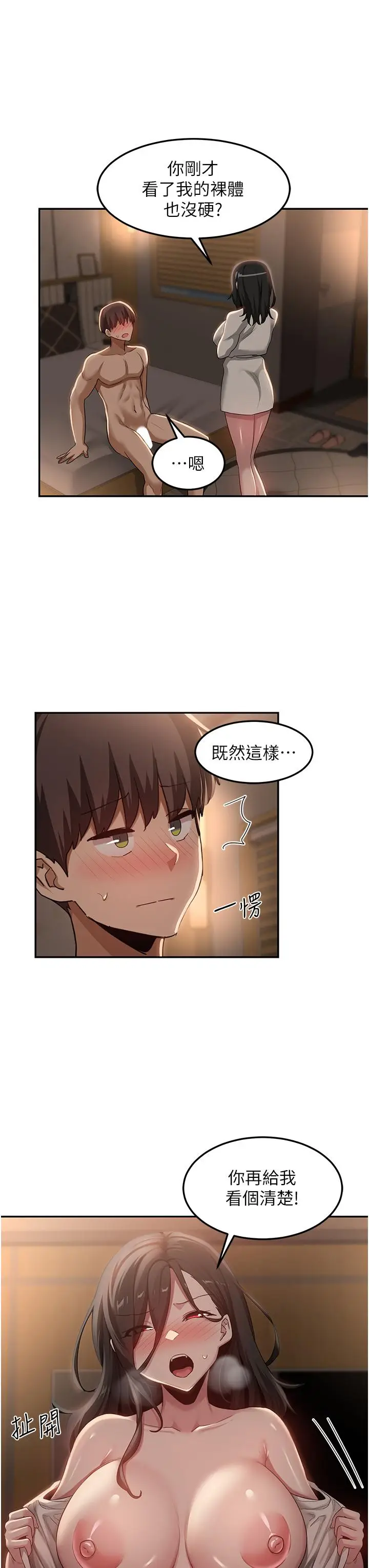 漫画《深度交流会》第94话第12张图