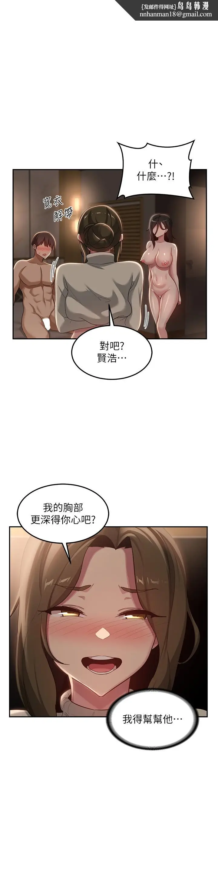 漫画《深度交流会》第94话第17张图