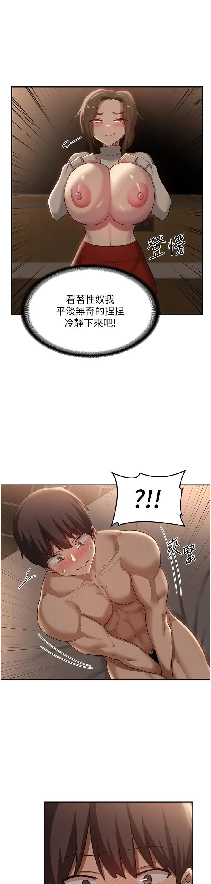 漫画《深度交流会》第94话第19张图