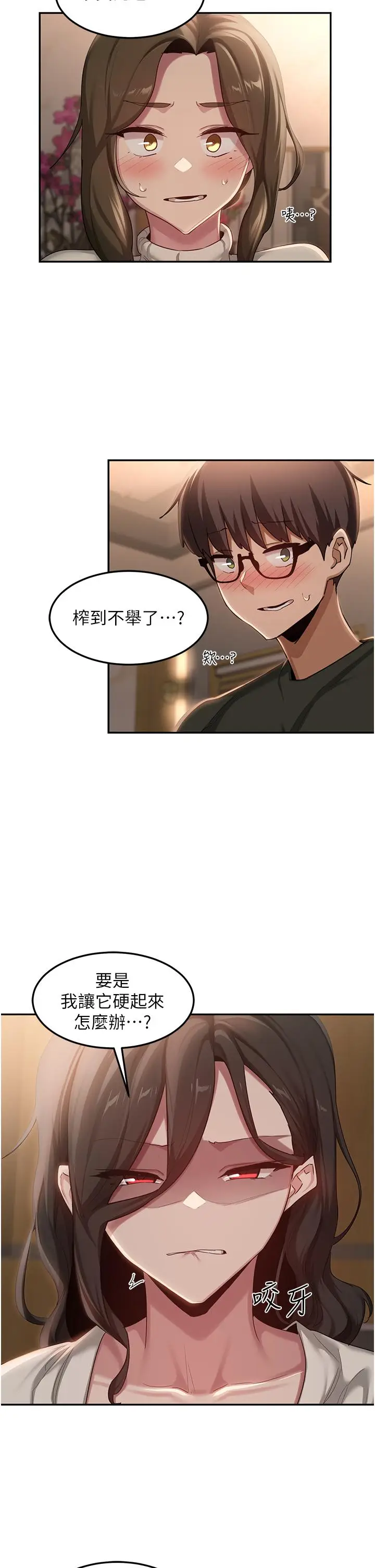 漫画《深度交流会》第94话第2张图