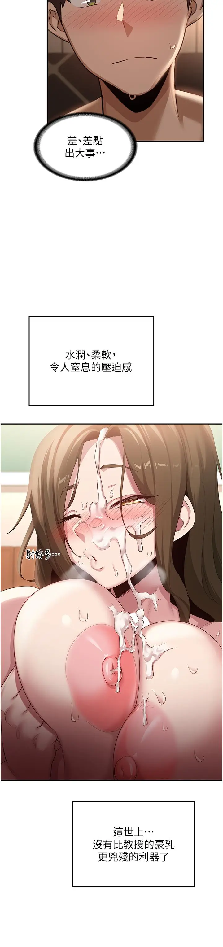 漫画《深度交流会》第94话第20张图