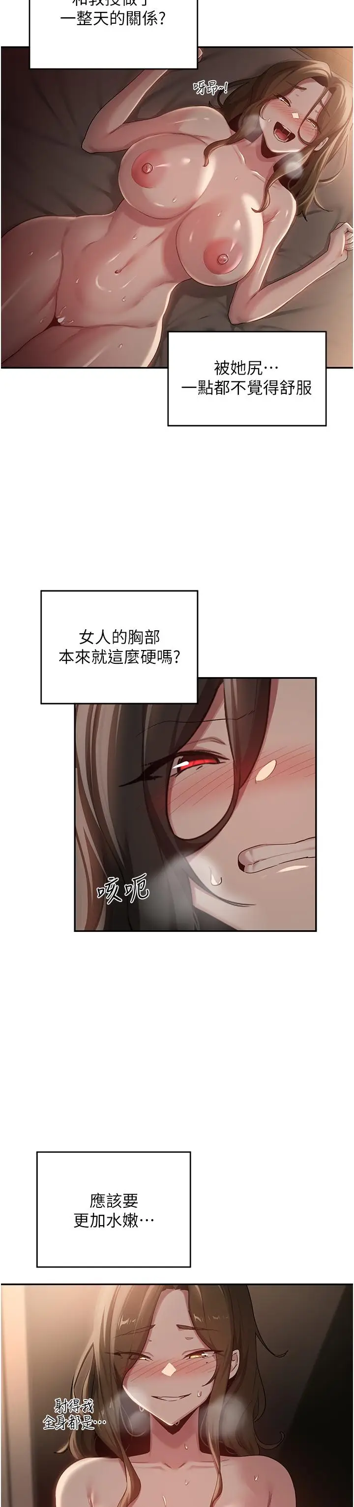 漫画《深度交流会》第94话第25张图