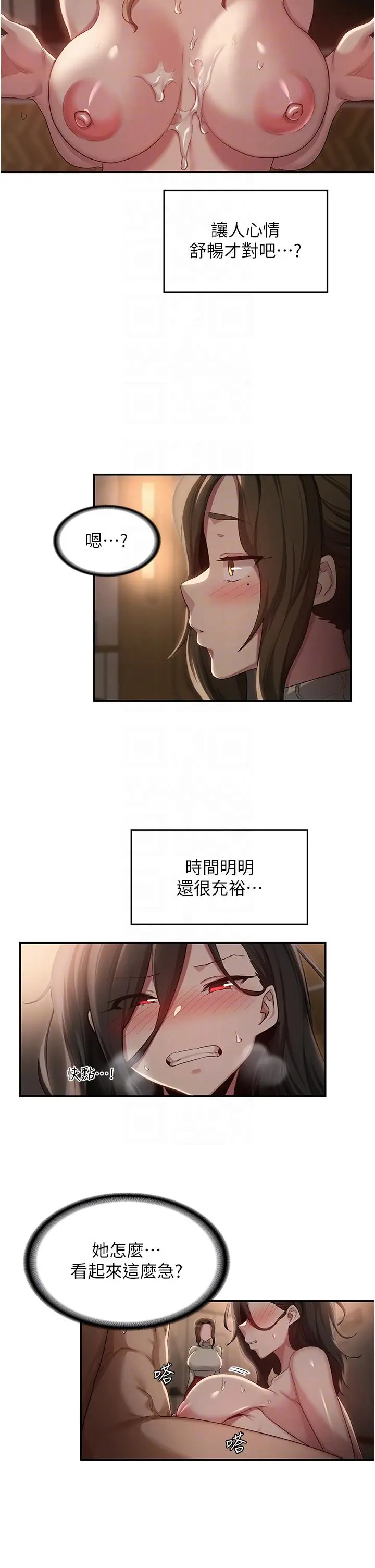 漫画《深度交流会》第94话第26张图