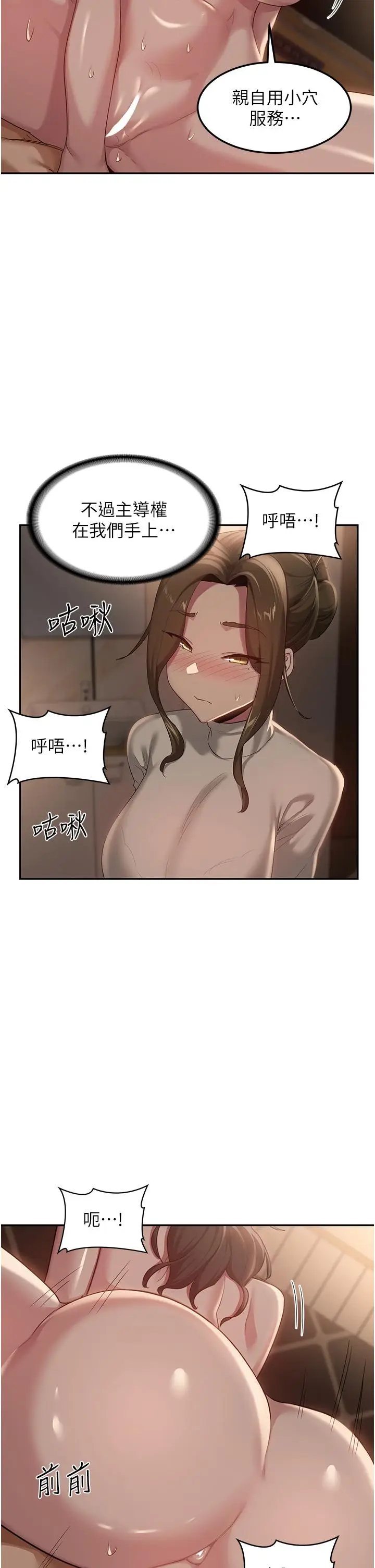 漫画《深度交流会》第94话第29张图
