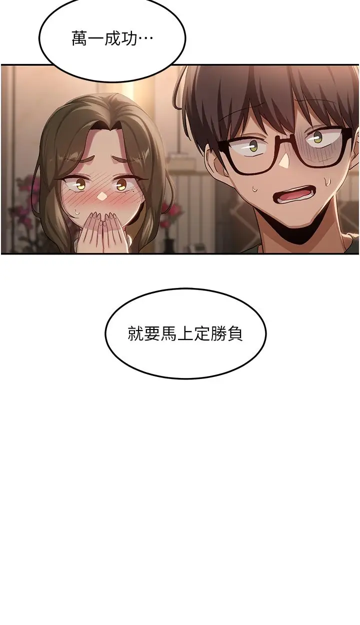 漫画《深度交流会》第94话第3张图