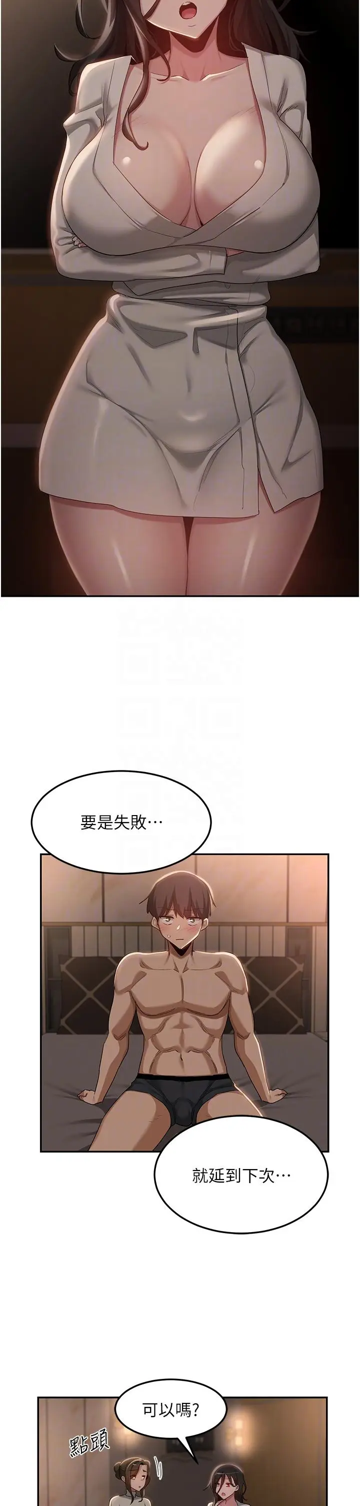 漫画《深度交流会》第94话第6张图