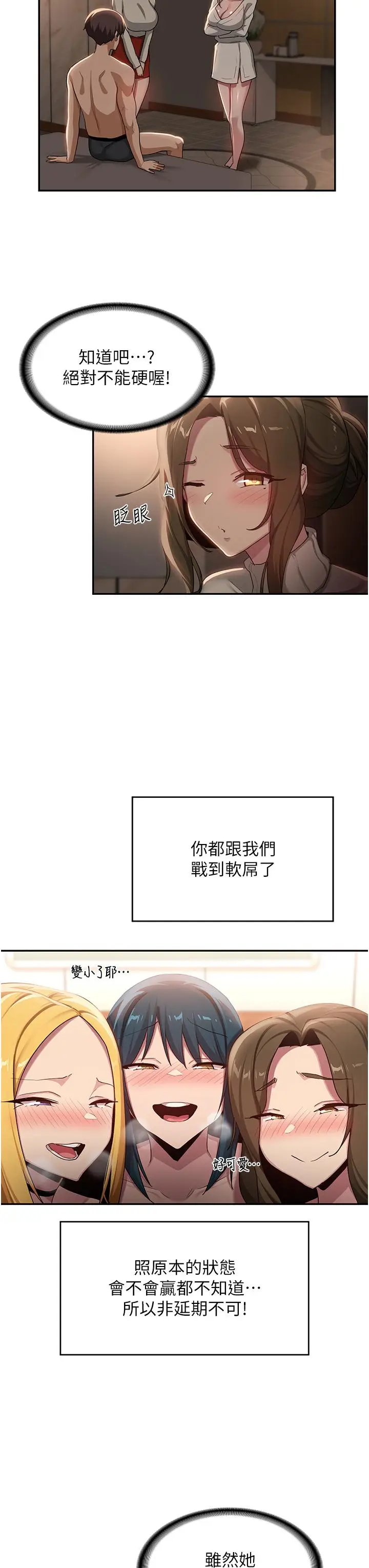 漫画《深度交流会》第94话第7张图