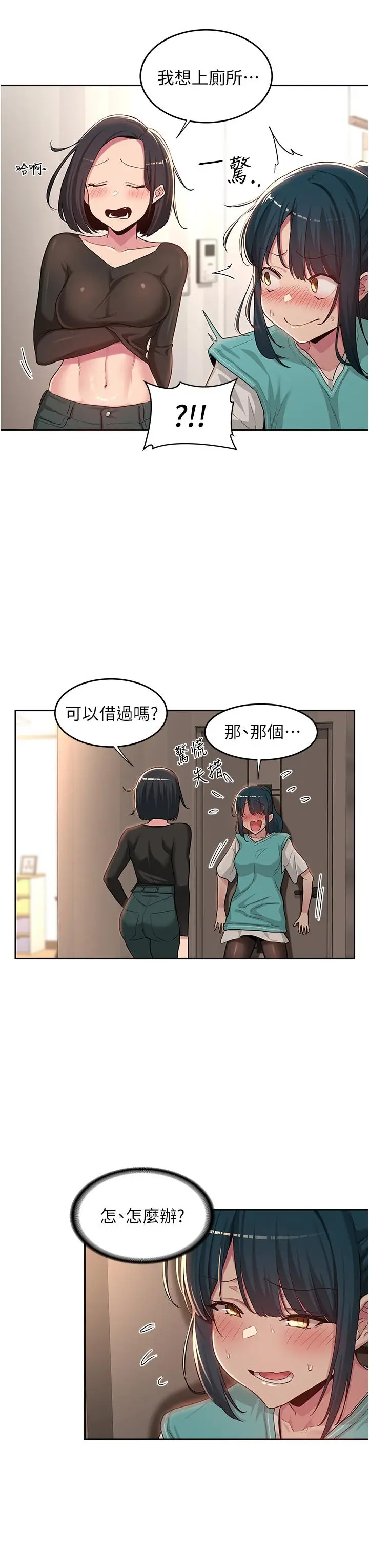 漫画《深度交流会》第46话第11张图