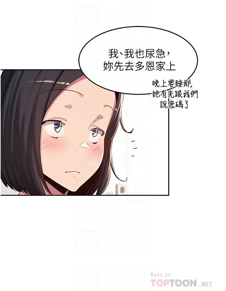 漫画《深度交流会》第46话第12张图