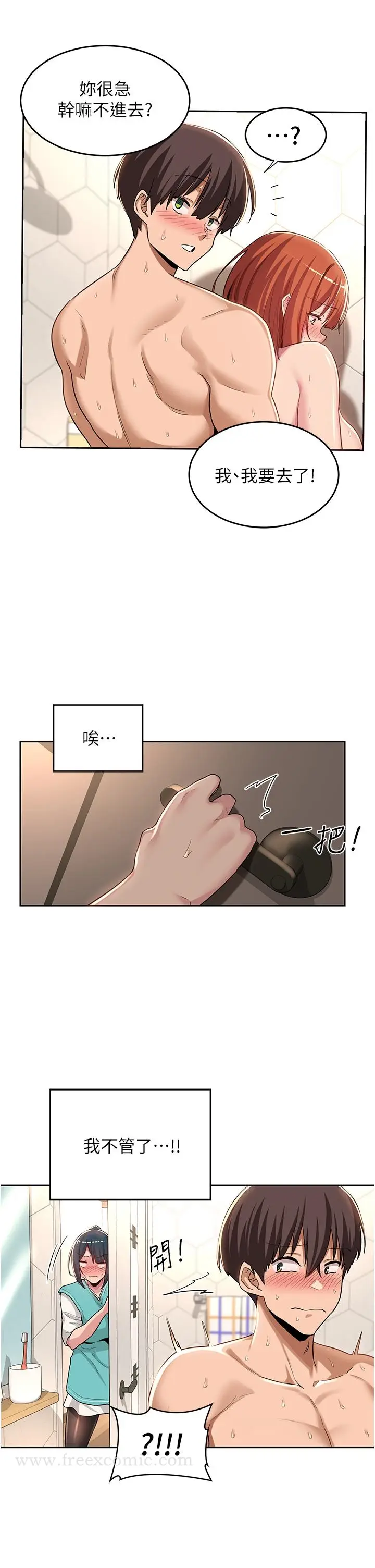 漫画《深度交流会》第46话第13张图