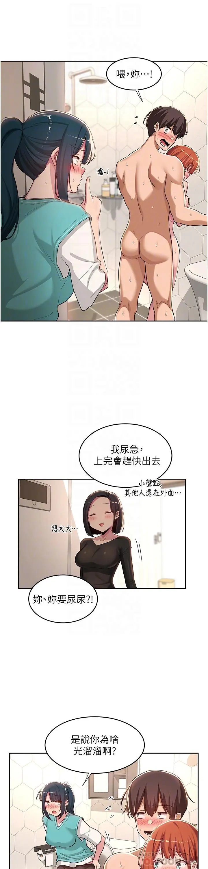 漫画《深度交流会》第46话第14张图