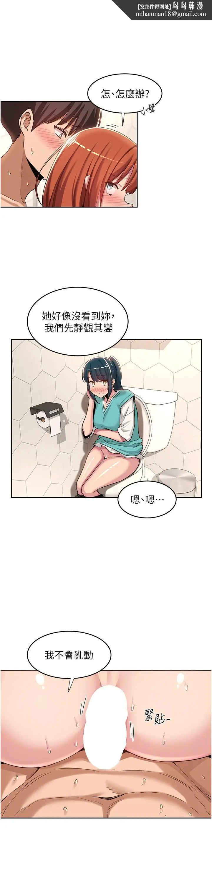 漫画《深度交流会》第46话第17张图