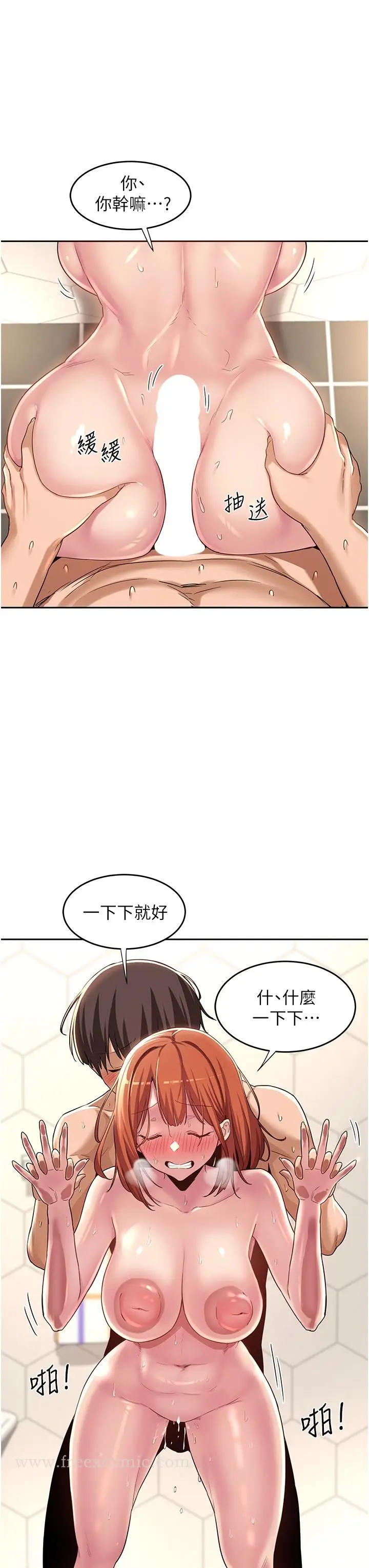 漫画《深度交流会》第46话第19张图