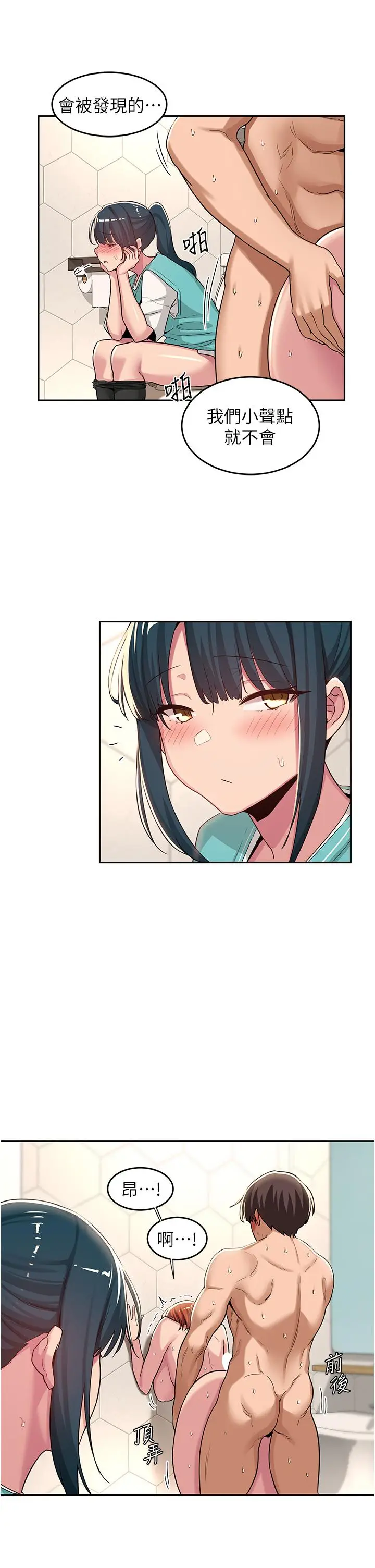 漫画《深度交流会》第46话第21张图