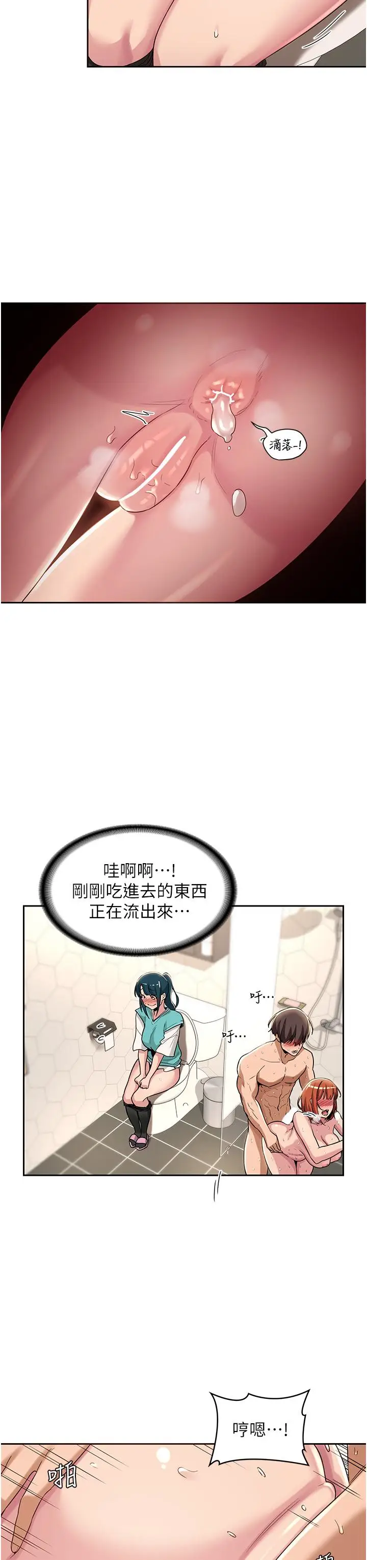 漫画《深度交流会》第46话第23张图