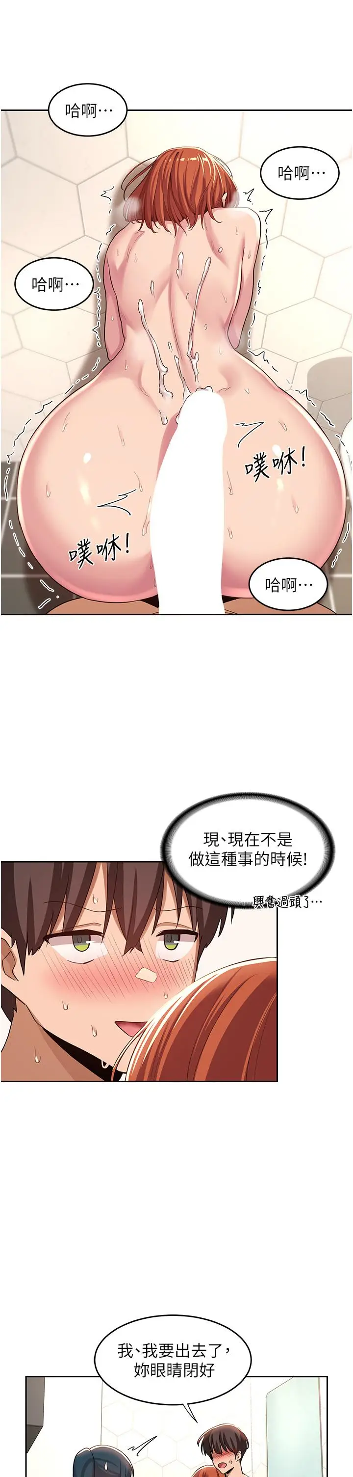 漫画《深度交流会》第46话第29张图