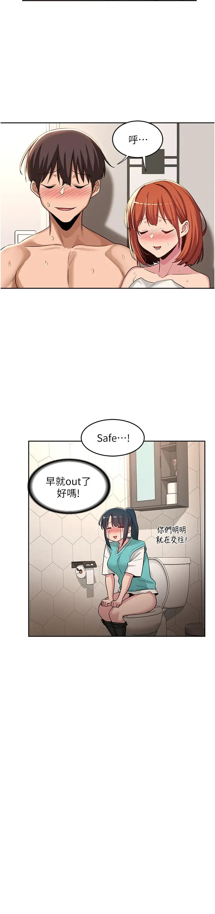 漫画《深度交流会》第46话第31张图