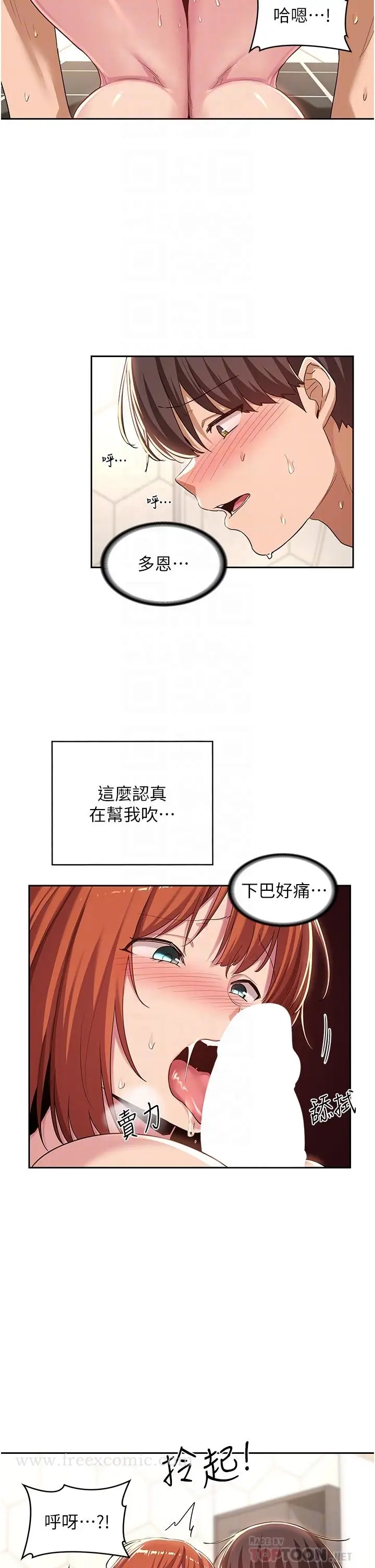 漫画《深度交流会》第46话第6张图