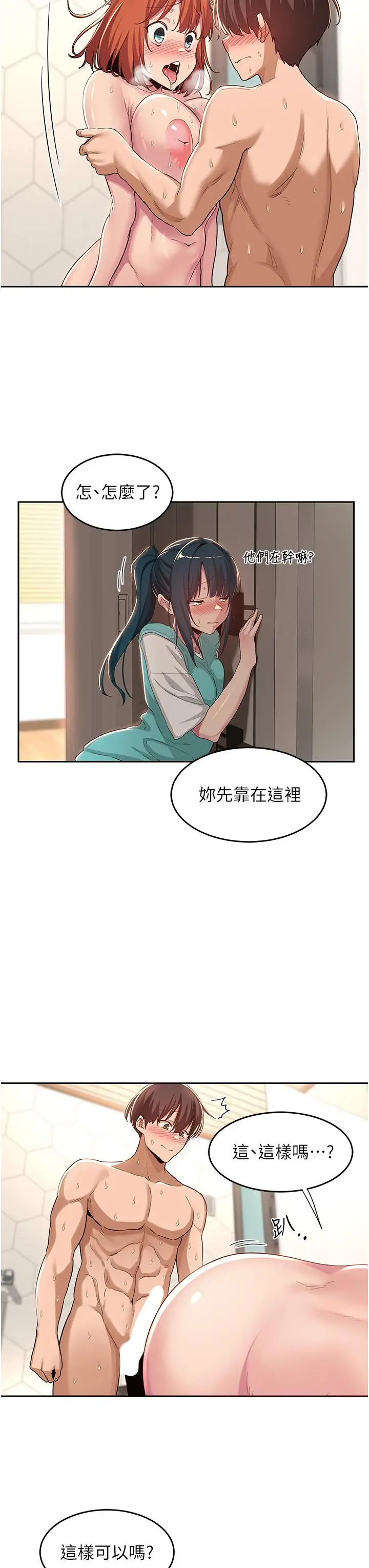 漫画《深度交流会》第46话第7张图