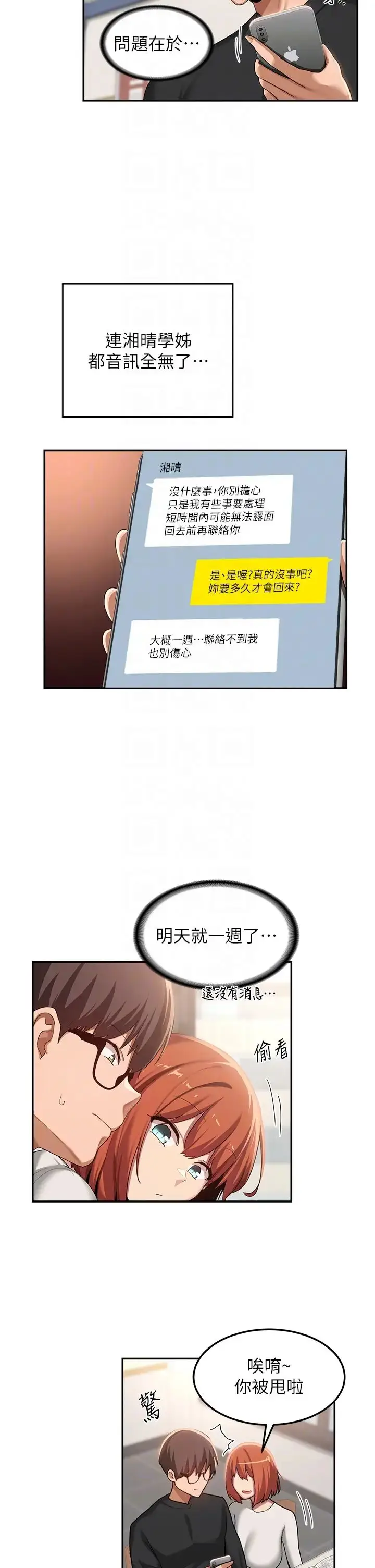 漫画《深度交流会》第99话第10张图