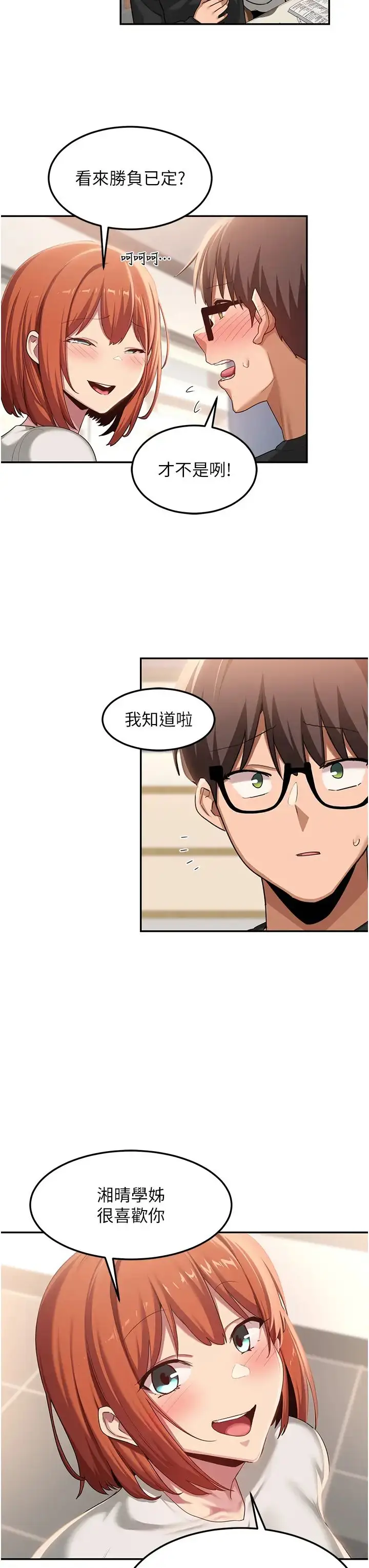 漫画《深度交流会》第99话第11张图