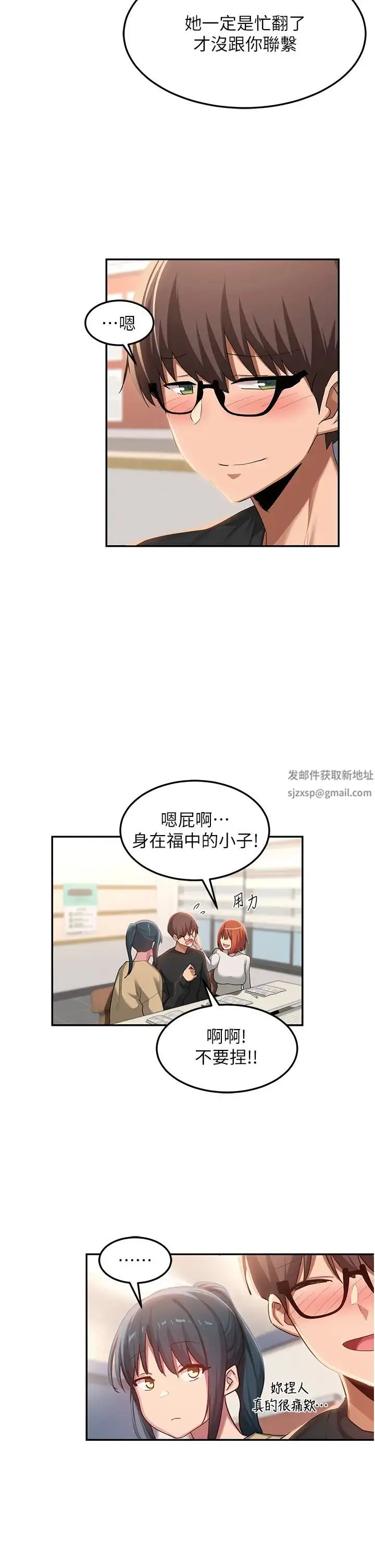 漫画《深度交流会》第99话第12张图
