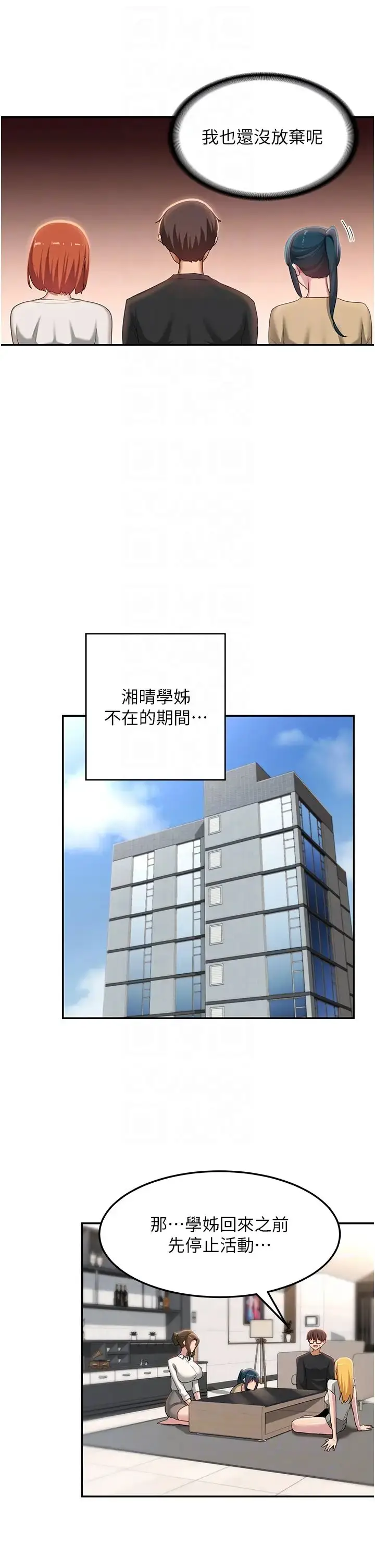 漫画《深度交流会》第99话第14张图