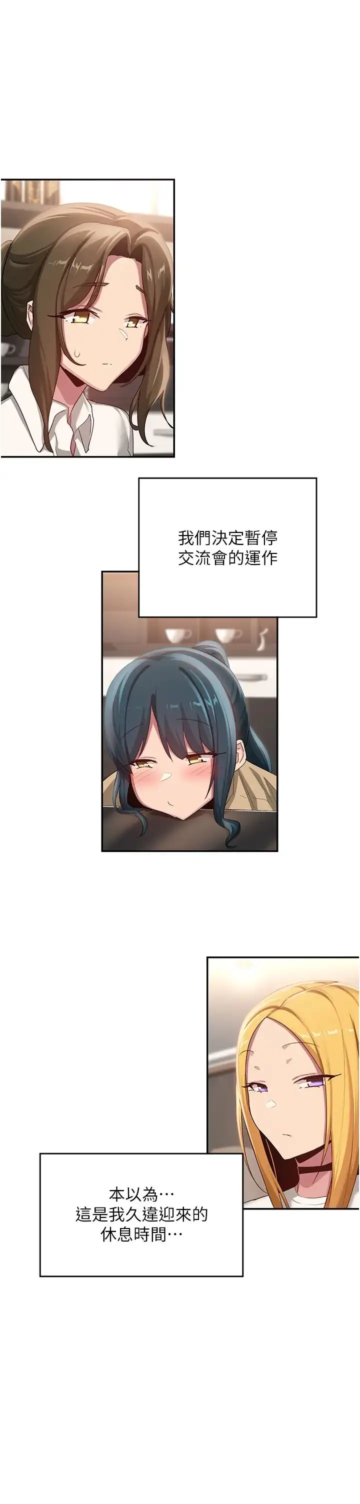 漫画《深度交流会》第99话第15张图