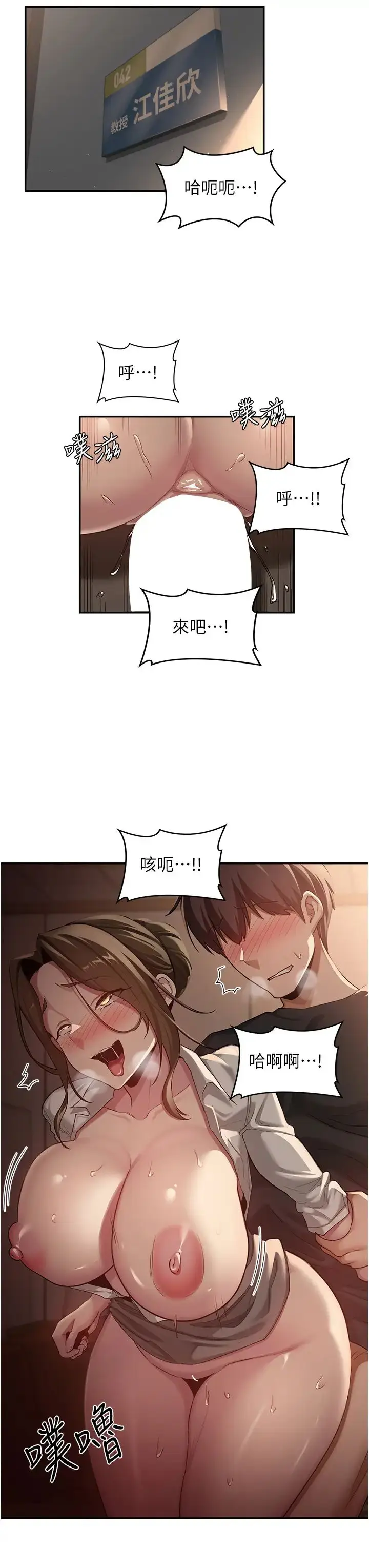 漫画《深度交流会》第99话第16张图