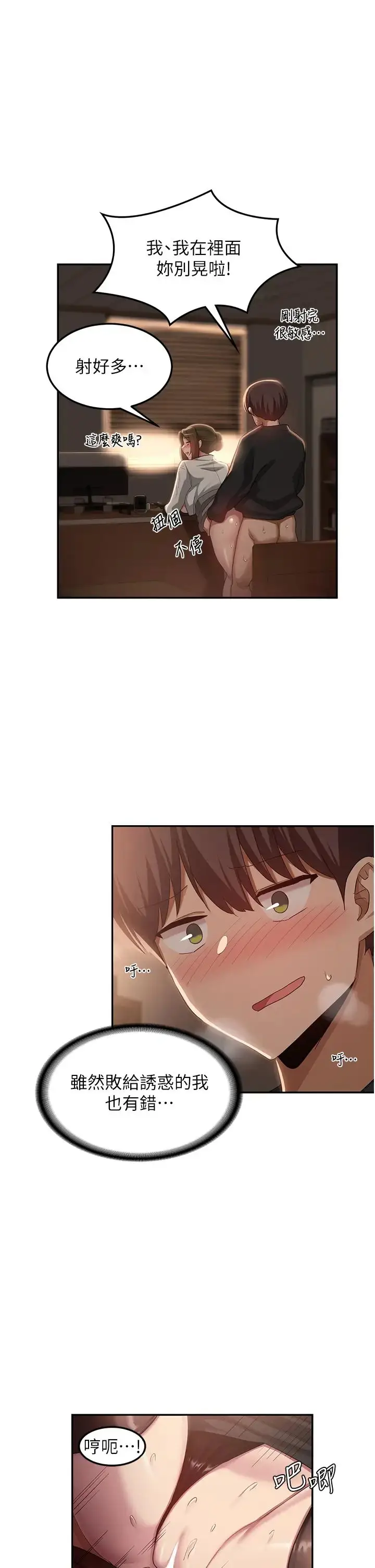 漫画《深度交流会》第99话第17张图