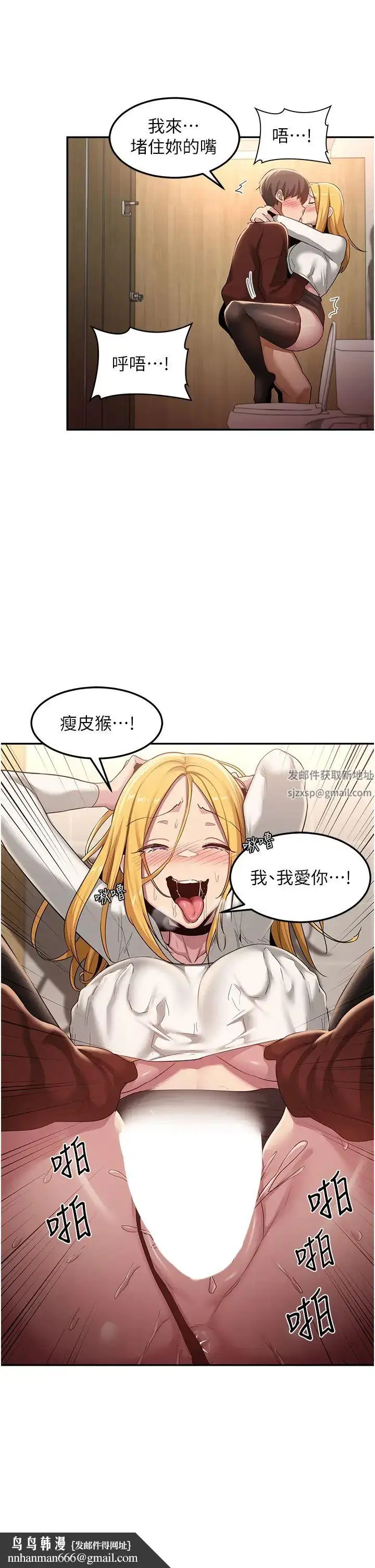 漫画《深度交流会》第99话第19张图