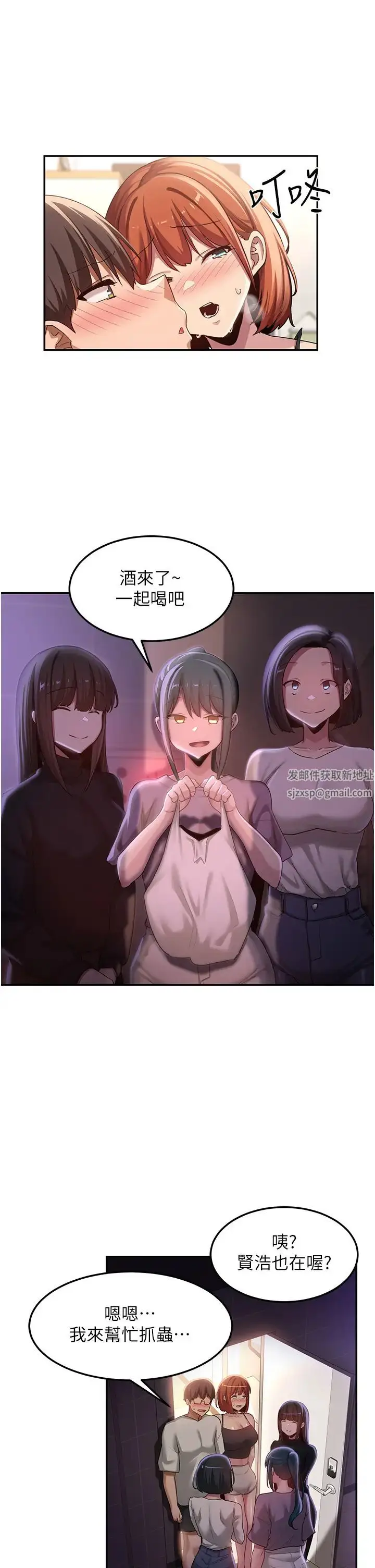 漫画《深度交流会》第99话第29张图