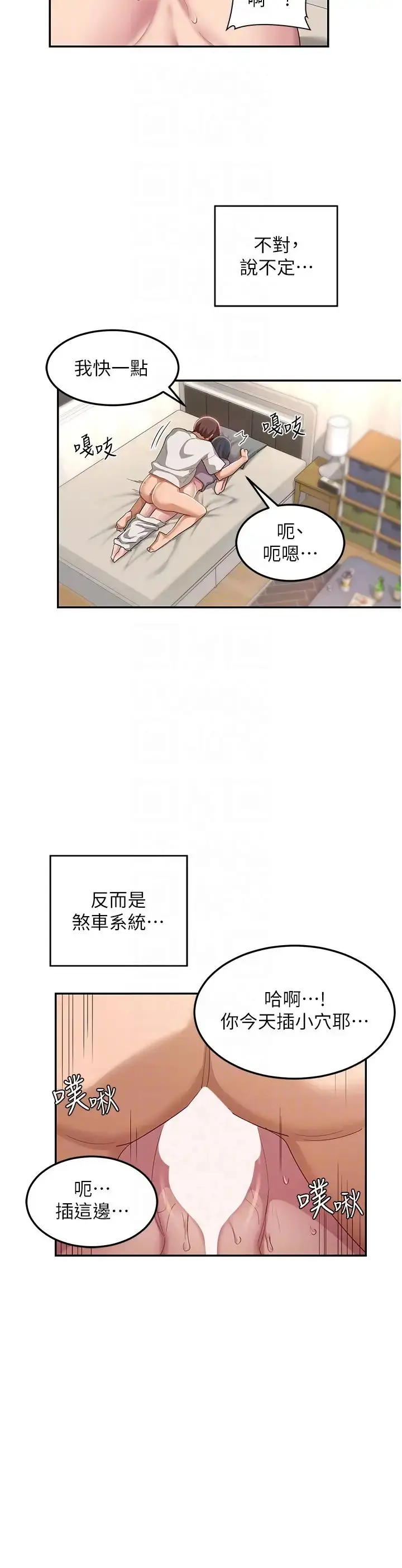 漫画《深度交流会》第99话第32张图