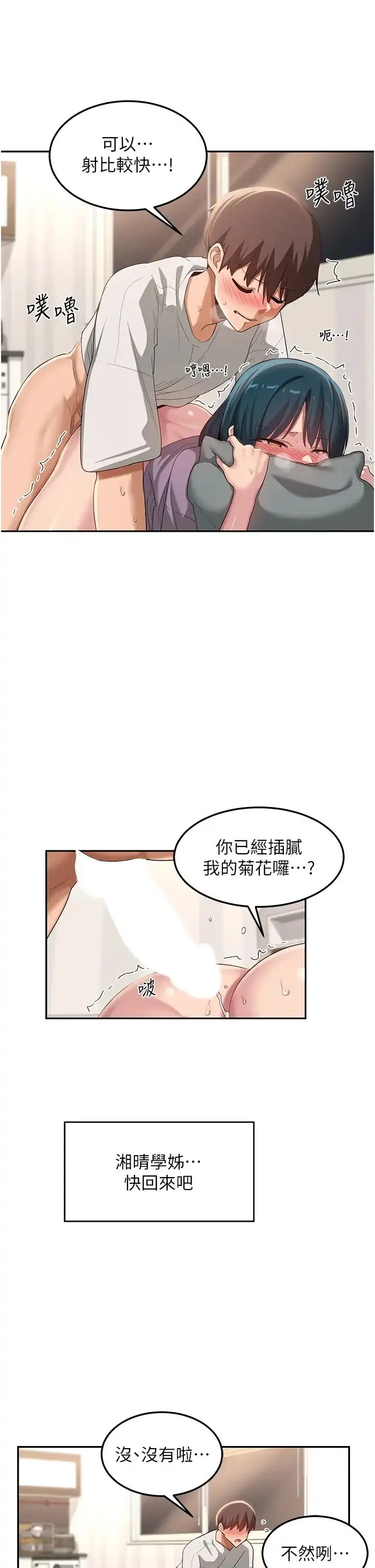 漫画《深度交流会》第99话第33张图