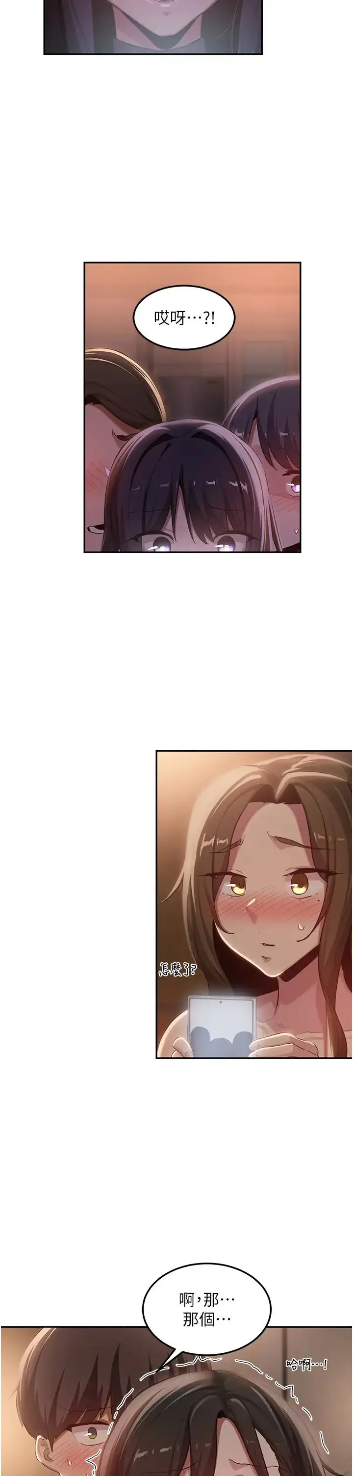 漫画《深度交流会》第99话第5张图