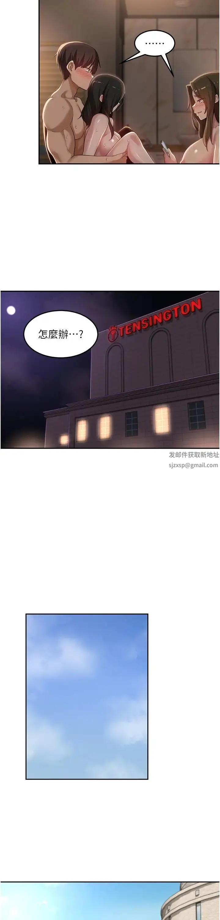 漫画《深度交流会》第99话第7张图