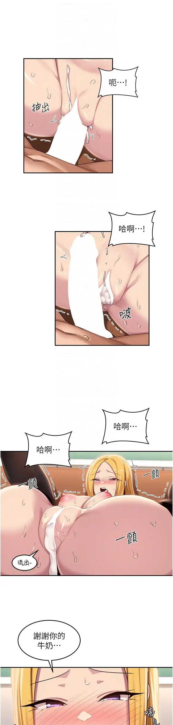漫画《深度交流会》第91话第10张图