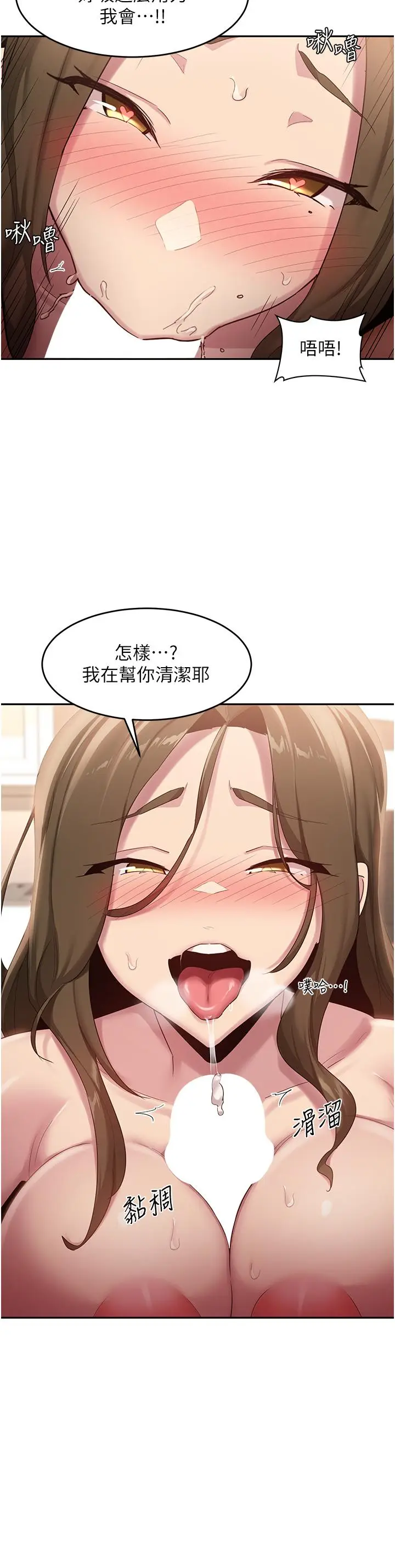 漫画《深度交流会》第91话第13张图