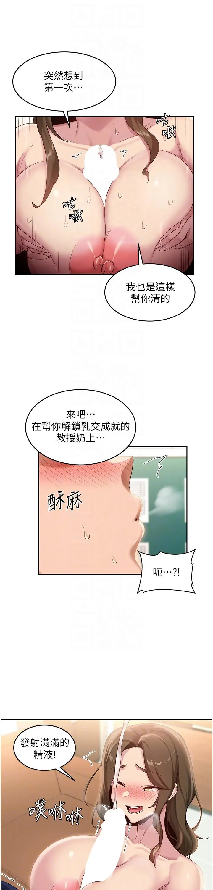漫画《深度交流会》第91话第14张图