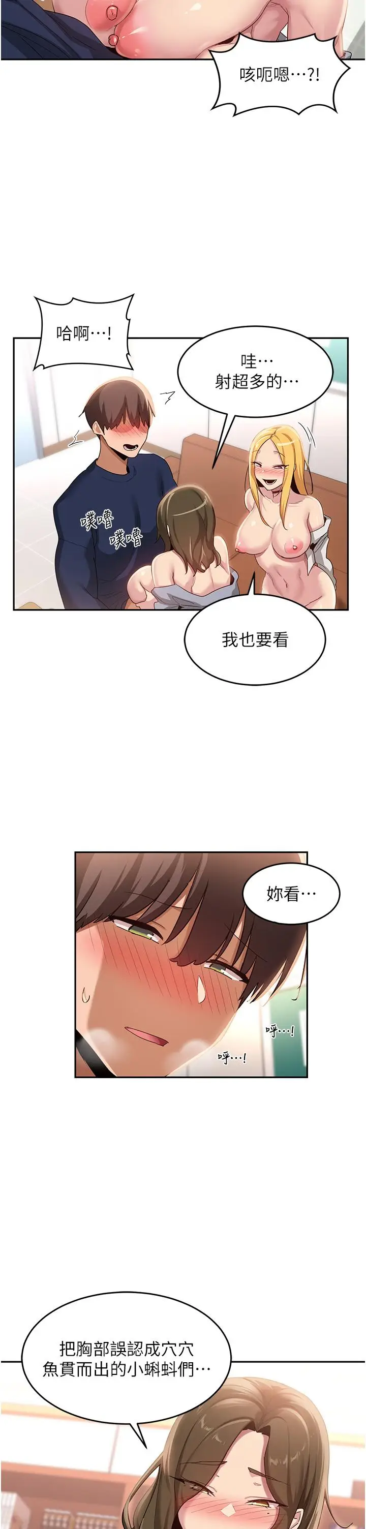 漫画《深度交流会》第91话第15张图