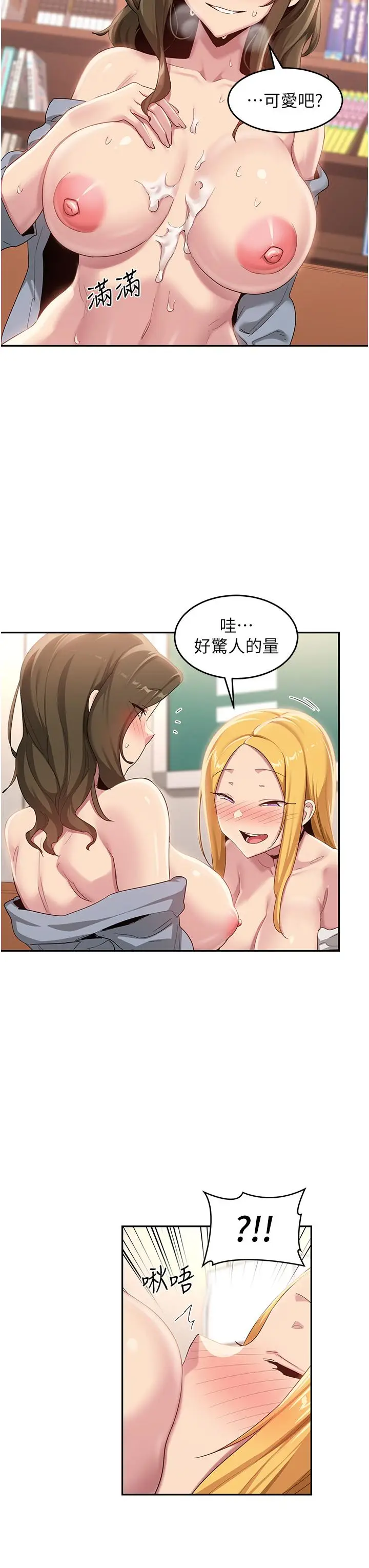 漫画《深度交流会》第91话第16张图