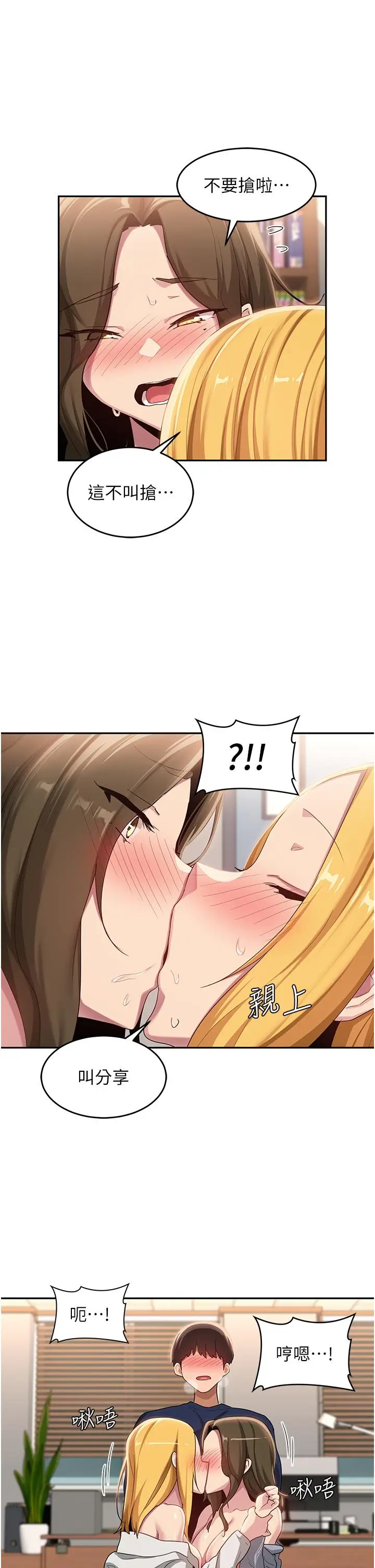 漫画《深度交流会》第91话第19张图