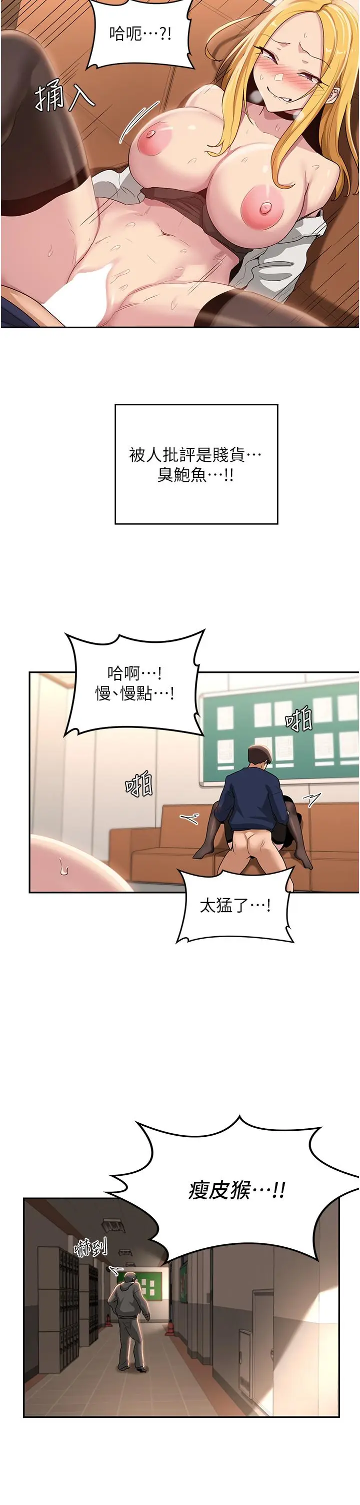 漫画《深度交流会》第91话第2张图