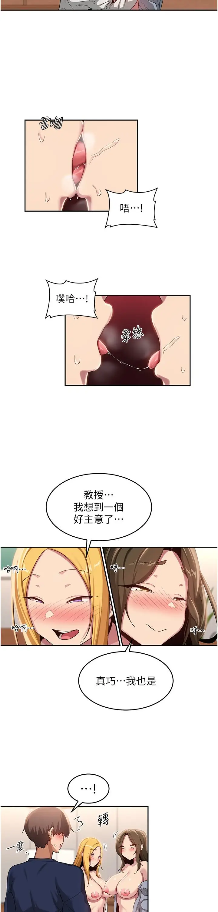 漫画《深度交流会》第91话第20张图