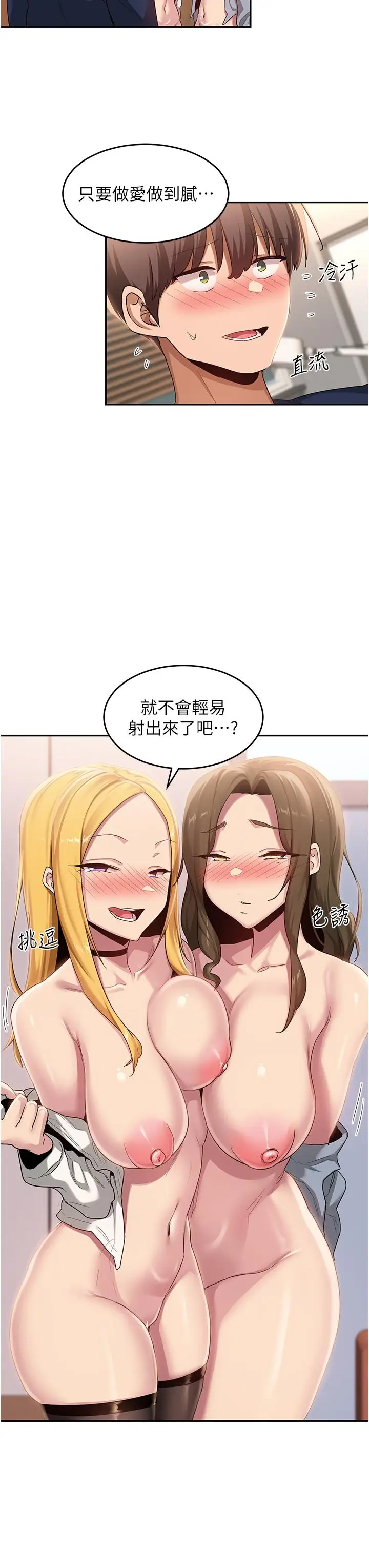 漫画《深度交流会》第91话第21张图