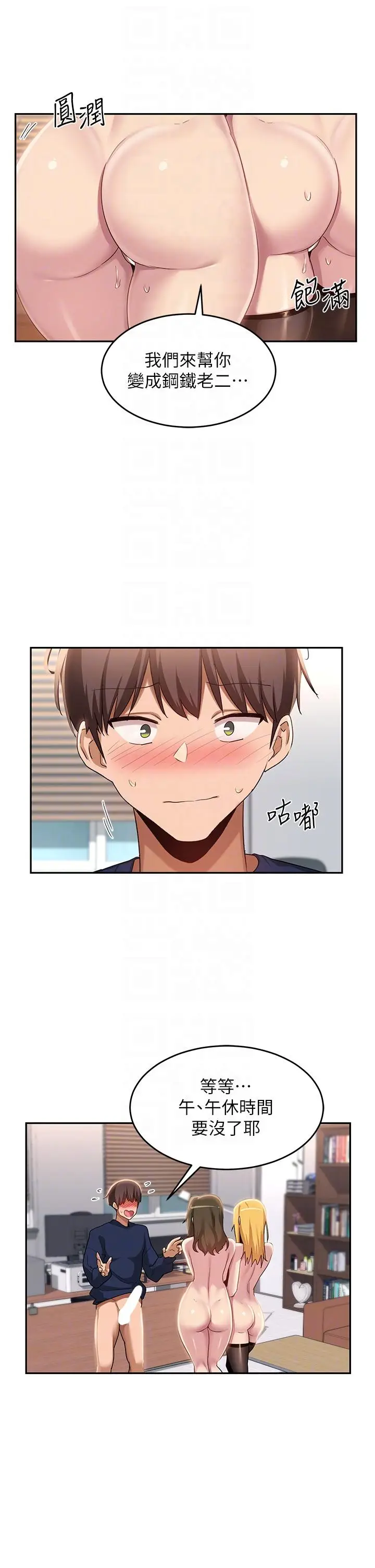 漫画《深度交流会》第91话第22张图